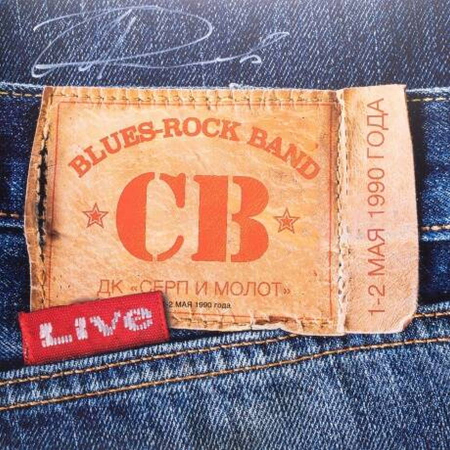 Воскресение – СВ Концерт В ДК Серп И Молот